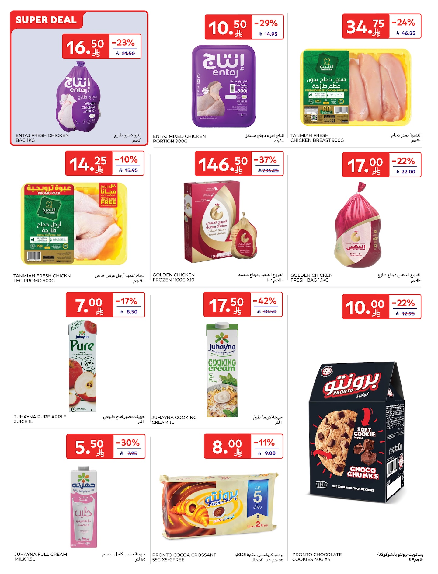 carrefour-saudi offers from 10dec to 16dec 2025 عروض كارفور السعودية من 10 ديسمبر حتى 16 ديسمبر 2025 صفحة رقم 13